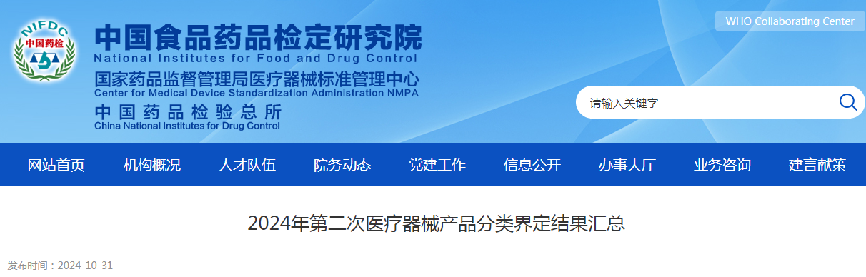 1730787942897858.png 中國食品藥品檢定研究院.png